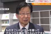 【リニア問題】川勝知事が電撃訪問「ものすごいトンネルを掘ってアルプスを痛めつけるわけですね。環境省、もっとしっかりしてくださいと。日本の使命って言ったでしょう」