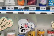 キリンの自販機しか無かった時の絶望感は異常
