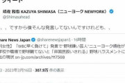 「WBC早く負けて欲しい」人気芸人に批判殺到、炎上も...　本人困惑「そんな発言してない」