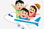 初めて「飛行機に乗った」時の感想ｗｗｗｗｗｗｗｗｗ
