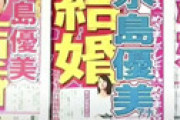 【動画】 永島優美アナの結婚、星ひとみ先生の占いがピッタリ当たっていたとネット騒然