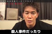 【苦言】武井壮「京王線の事件は日本の恵まれない環境が原因？もっと日常的に殺人とか起きてる国あるからｗ」