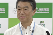 【差別問題】宮城・村井嘉浩知事、外国人共生について結構ギョッとするようなことを言い出す「日本人は海外で生活し…」→ズレてると話題に（会見動画）