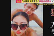 「死の恐怖を与えたこと　絶対一生許せない」被害者の母語った“美人局”実態　「抵抗したら絶対に殺される」容疑者ら暴行加え山中に放置か　SNSやアプリによって増加・低年齢化も