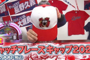 カープグッズ2021新商品！第4弾「一味違うこだわりの帽子特集」！第5弾「毎日使いたくなる帽子特集」！’４７、ニューエラ、キャッチフレーズキャップほか