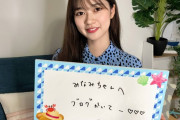 寺田蘭世さん、無事に星野みなみちゃんのブログを更新させる事に成功ｗｗｗ【乃木坂46】