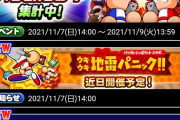 【パワプロアプリ】また使い回しかよ... なにがコラボやねん