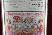 【悲報】NMB48中川美音のソロ公演で大量のキャンセルが発生・・・