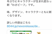 【画像】わさビーフをキンコン西野でリニューアルした結果ｗｗｗｗｗｗｗ