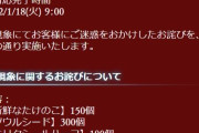【グラブル】緊急メンテナンスが終了、新鮮なたけのこ150個や種半汁、勲章25個などのお詫びアイテムが全騎空士に配布