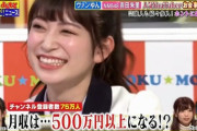 【NMB48】ユーチューバー吉田朱里さん、月収500万円超え！！！
