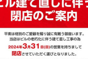 埼玉県のスマート機専門店「スマートガーデン浦和」がビルの建て直し工事のため3月31日をもって閉店。