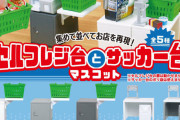 スーパーの「セルフレジ台とサッカー台」がガチャフィギュアになって登場！