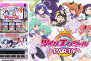 【朗報】新台「パチスロ ツインエンジェルPARTY」、万枚を出る