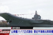 【速報】中国軍の空母機動部隊が沖縄本島と宮古島の間を南下　太平洋に向かった模様