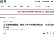 【高額療養費制度】玉木代表「3ヶ月滞在すれば外国人でも数万円で億レベルの治療可能」朝日新聞・識者「全体の1%です」論破したと記事配信ｗｗｗ