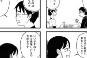 婚活で優しくて真面目な弱男と出会った女性のリアルな心理を描写したマンガが発見される