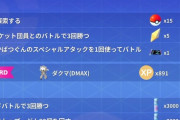 【ポケモンGO】ダクマ、最初の簡単なリサーチタスクで入手可能