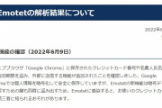 Emotetに「GoogleChrome」内のクレカ情報を盗む機能が追加される(警察庁・6/9) |  今どきWindows使ってる昭和生まれのセキュリティｗ  |  よくわからないけど
