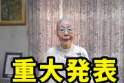 森浜子さん、９０歳のゲーム系ユーチューバー　ギネスで最高齢認定