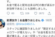 【悲報】前澤とひろゆき、揉めるｗｗｗｗｗｗｗｗｗｗｗｗｗｗ