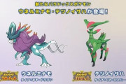【速報】新たなパラドックスポケモン「ウネルミナモ」「テツノイサハ」が公式発表！！古代スイクンに未来ビリジオン！