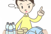おまいらたちって災害に備えて非常食の準備してるの？？？？？？？？