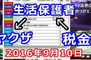 加藤純一「生活保護受けてる奴はクソだよ。働いてる奴の方が偉いに決まってんだろ！」