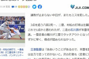 【時事通信】中日、またもミス　プロ野球