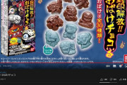 ひどすぎる「封印解放！おばけチョコ」が発売