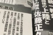 【悲報】自民・ヒゲの隊長、叔父が統一教会信者で自身も叔父の頼みで「関連団体での講演を引き受けた」ことを認めていた