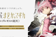 【絶望】『劇場版 魔法少女まどか☆マギカ＜ワルプルギスの廻天＞』公開1年延期を発表　2024年冬→25年冬にｗｗｗ