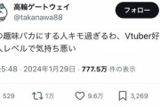 【悲報】バチャ豚を馬鹿にする皮肉ツイート、バズってしまうｗｗｗｗ