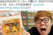 【速報】ヒカキンさん、5000万円で買ったポケカが800万円に暴落し終わる