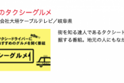 SKE48のタクシーグルメ、「第47回日本ケーブルテレビ大賞 番組アワード」入賞
