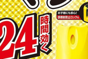 【画像】ワンプッシュで虫が消えるスプレーの効果がヤバすぎる