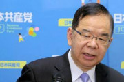 一転強気な志位　〜　【共産】志位委員長、立憲の候補一本化方針に「政策合意が必要」