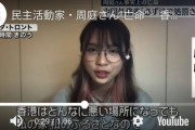 【速報】香港政府「亡命？民主活動家・周庭さんを全力で逮捕する。自首しない限り一生追跡する」