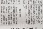 大阪都構想に松井市長「報道機関の誘導に従ってつくったあり得ない数字。虚偽だった」[11/1]