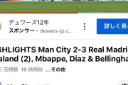 【朗報】マンチェスターシティvsレアルマドリーのコメント欄で喧嘩「スーパーボウル？何だそれ」ｗｗｗｗｗ