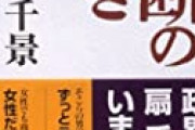 【訃報】扇千景、死去