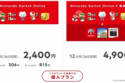 【悲報】Nintendo Switch Online プラス、4900円