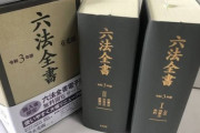 六法全書の同人誌「法にも穴はあるんだよな…」