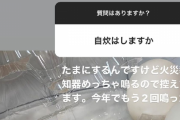 SKE48西井美桜、自炊で火災報知器が鳴ってしまう「今年でもう2回鳴った」