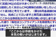 ビッグモーター新社長「売上関係なく給料を三ヶ月維持するといったな。あれは嘘だ。」