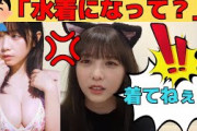 【与田祐希】オタからの「水着になって？」という要望に応戦するよだちゃん/文字起こし（乃木坂46・のぎおび）