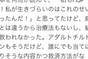 【悲報】自称HSPの女性絶望「HSPは病気じゃないから治療法もなく、結局生きづらさは変わらなかった。」