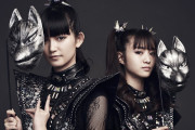 【朗報】BABYMETAL、初紅白で結成10年記念の年に悲願成就！！