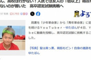 青年革命家･ゆたぼん｢合格した友人の倍以上の点数だったのに高校入試不合格だった｡内申点のせいで落ちた｣