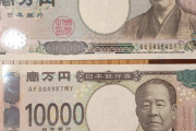 外国人「日本の新紙幣が凄くダサく見えるのは何故なんだろう？」